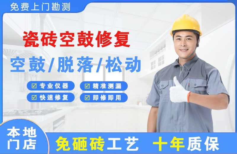 沙溪瓷砖空鼓修复