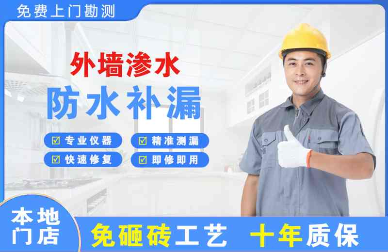 沙溪外墙渗水维修